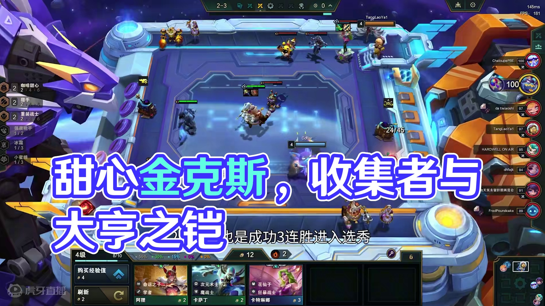 云顶之弈：甜心金克斯，上限最高的赌狗体系。 #云顶之弈