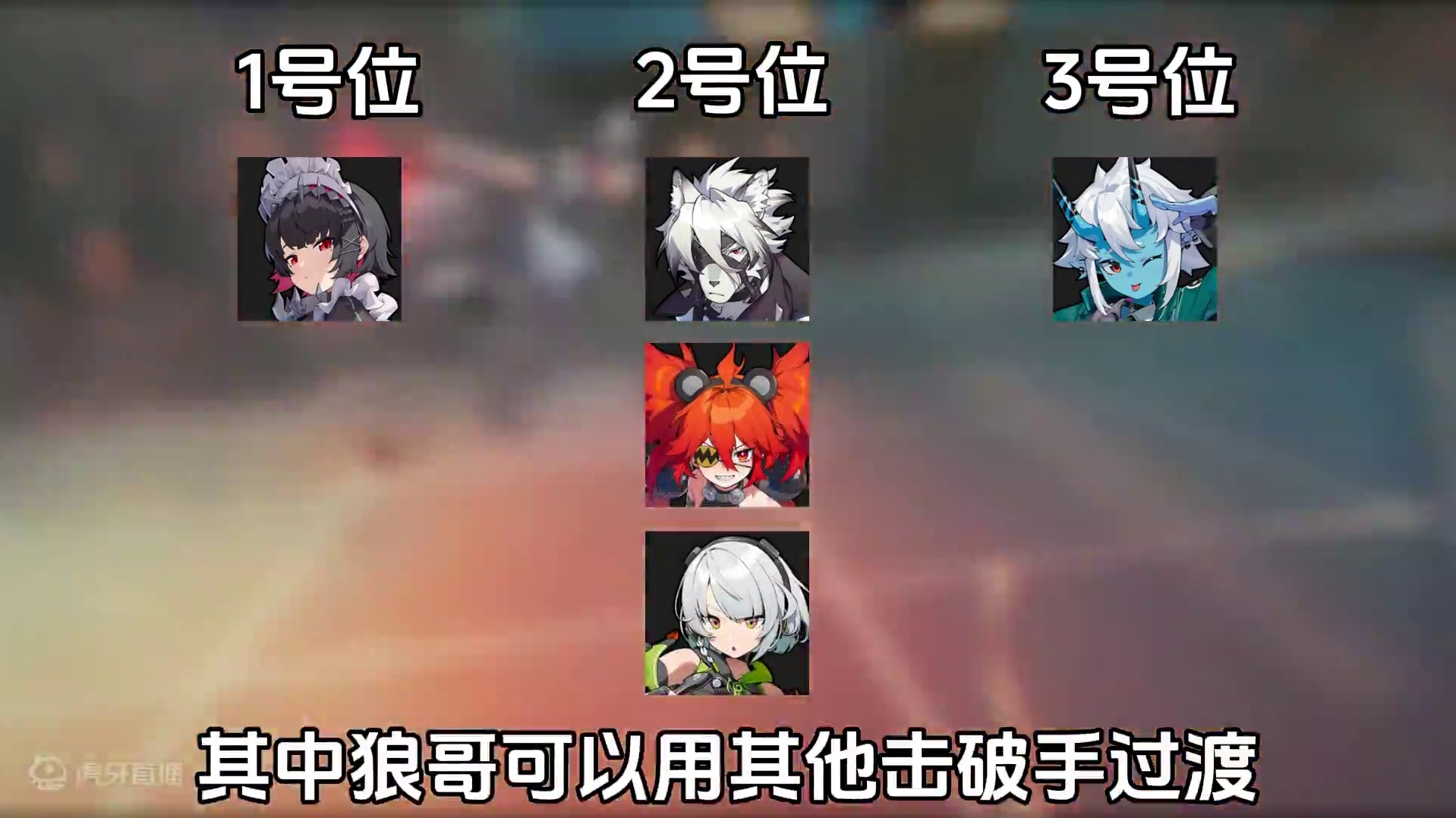 绝区零三大顶级配队#绝区零 #绝区零公测  #绝区零攻略