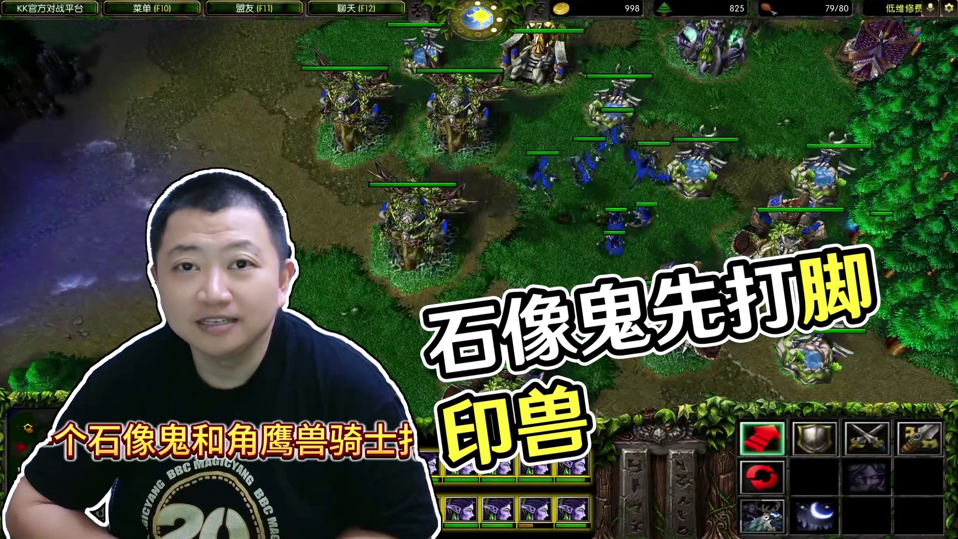 鸟骑士解体后，石像鬼先打鸟还是先打人？ #bbc #张宏圣  #魔兽争霸3 #magicyang#B