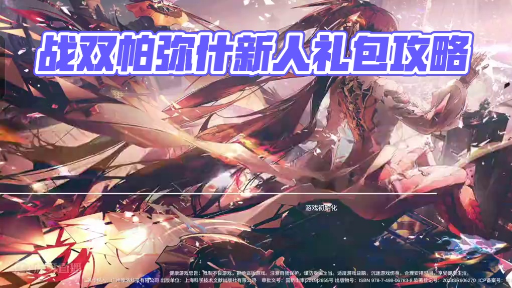 战双老登究极转生第二期（新人礼包怎么选） #战双帕弥什 #战双帕弥什攻略 #剪身成蝶