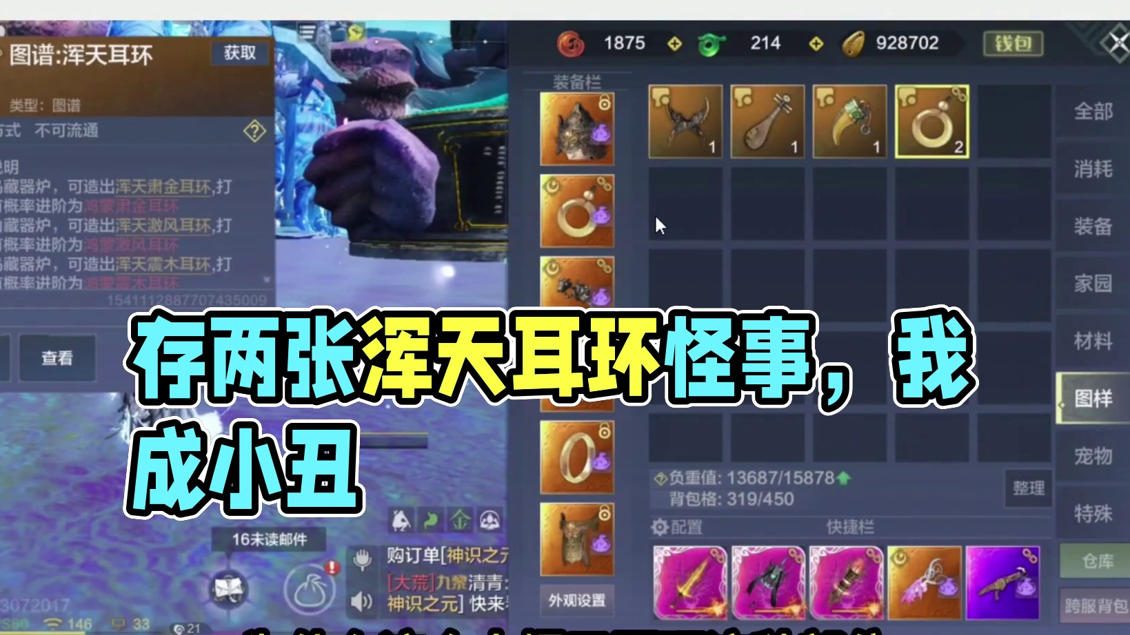 我还在质疑他为什么能存2张浑天耳环图 结果一上号我成了小丑！？ #妄想山海 #妄想山海鲲鲲福报 #手