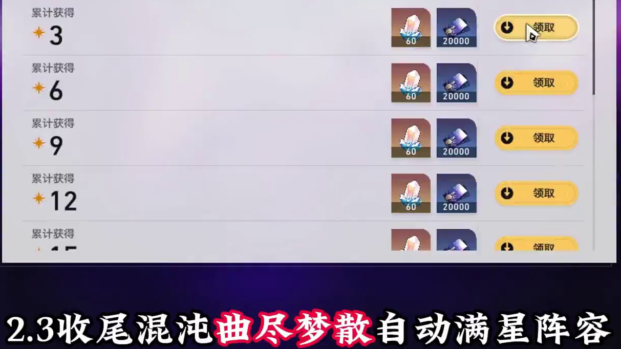 2.3最后一期混沌曲尽梦散，平民自动挂机满星阵容！回归正常水温的一集
#崩坏星穹铁道 #星穹铁道流萤