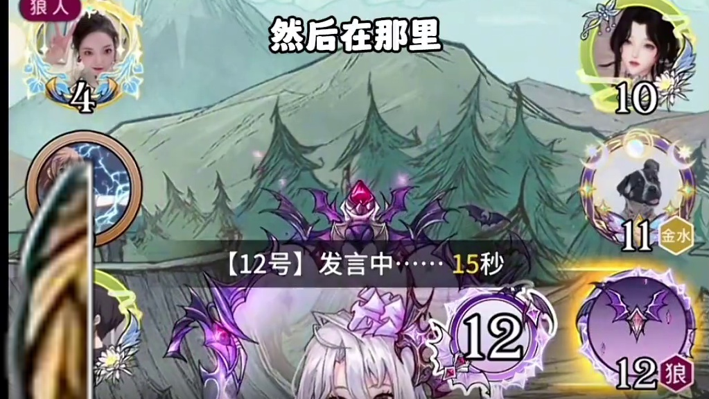 认真对待游戏，仔细分析场上局势是取胜的关键！ #狼人杀 #狼人杀直播 #游戏精彩时刻