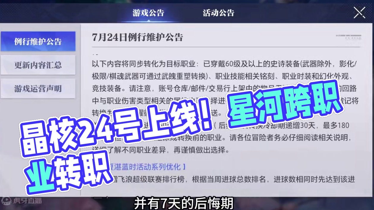 晶核跨职业转职来了！24号上线！！ #晶核coa #晶核全民星计划 #上晶核周年庆吃点好的