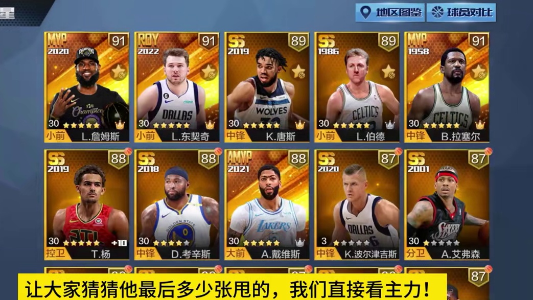 每日猜一猜？#最强nba #最强nba手游 #篮球游戏 #科比