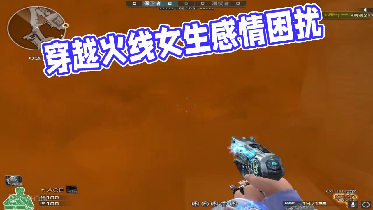 16).“最好的爱情就是，那个人来了之后在也没走”#穿越火线 #女生打游戏 #cf