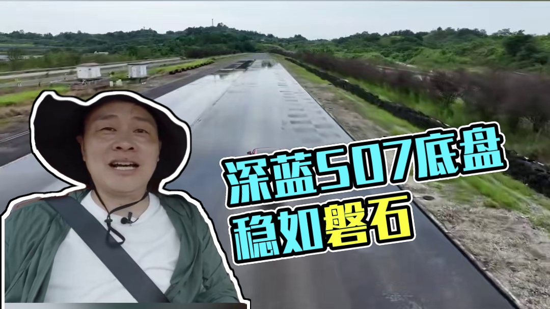 深蓝S07稳、贴、准！你的不二之选 #深蓝S07 #一路长安vv