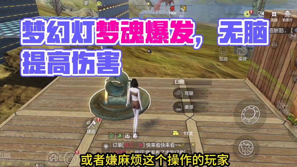 不需要猴戏就能打出2倍甚至以上的梦魂灯伤害！手残懒蛋专属福音 #妄想山海 #妄想山海鲲鲲福报 #手机