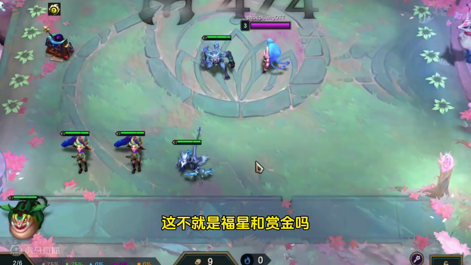 谁说s12没有赏金和福星的？ #金铲铲之战 #云顶之弈S12 #游戏会员玩家集结号