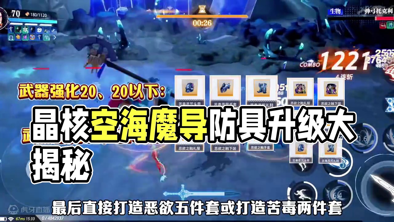 晶核70版本魔剑士“空海防具”打造后续来了，魔剑玩家一定要看完！#晶核 #晶核coa #晶核全民星计