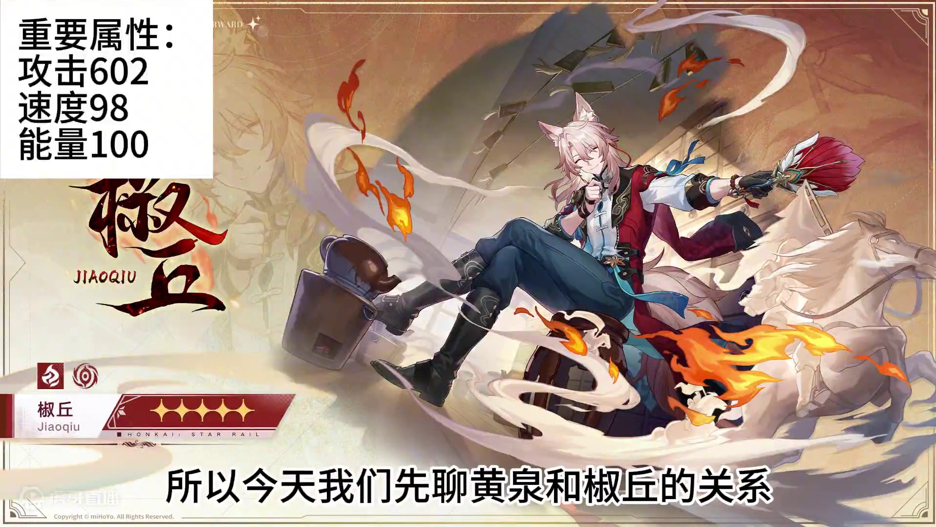 V5最终版！黄泉玩家要不要抽，如何抽椒丘？ #崩坏星穹铁道 #二次元 #游戏日常 #崩坏星穹铁道攻略