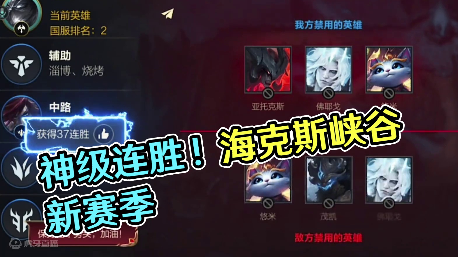 焚天腰子连胜启航祝大伙新赛季一样连胜 #慎 #lolm #lol手游进化海克斯峡谷   #英雄联盟手