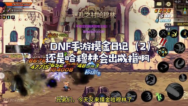 出粉色戒指，只有哈穆林是认真的，这不又来了么！ #dnf手游  #内容启发搜索