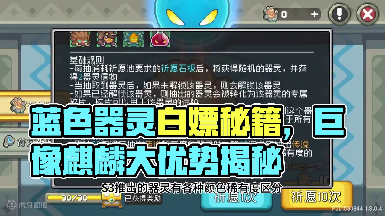 为啥蓝色器灵比金色器灵还要好？真正的提升往往就是朴实无华。 #元气骑土 #这个游戏很好玩 #元气骑士