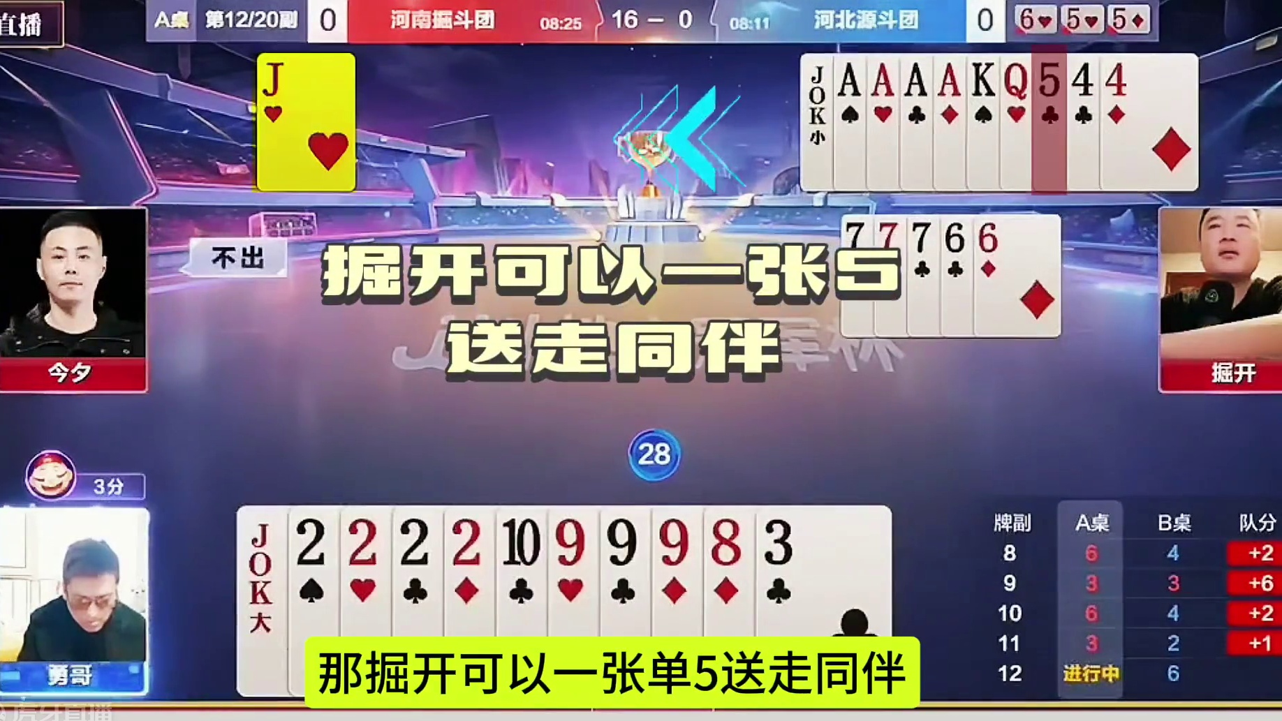 掘开太欺负人了，就是不放同伴走！#jj斗地主