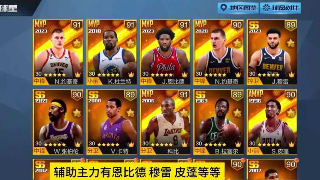 天选真多，但也太高了吧？#最强nba #最强nba手游 #科比 #篮球手游推荐
