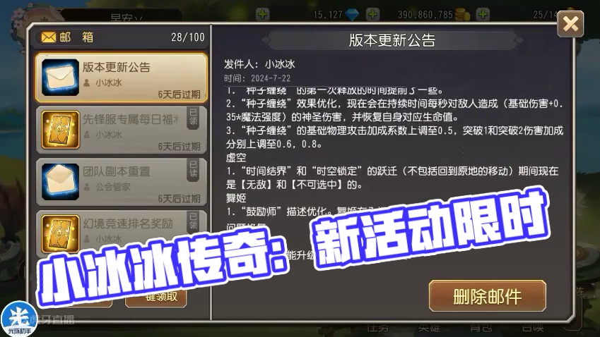 【小冰冰传奇】7月23日先锋服更新，新限时！新活动！虚空又售后！#小冰冰传奇 #小冰冰圆梦季