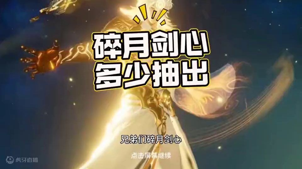 这个可以白嫖的顶级皮肤良心不？#星之破晓不删档内测 #碎月剑心 #王者荣耀星之破晓