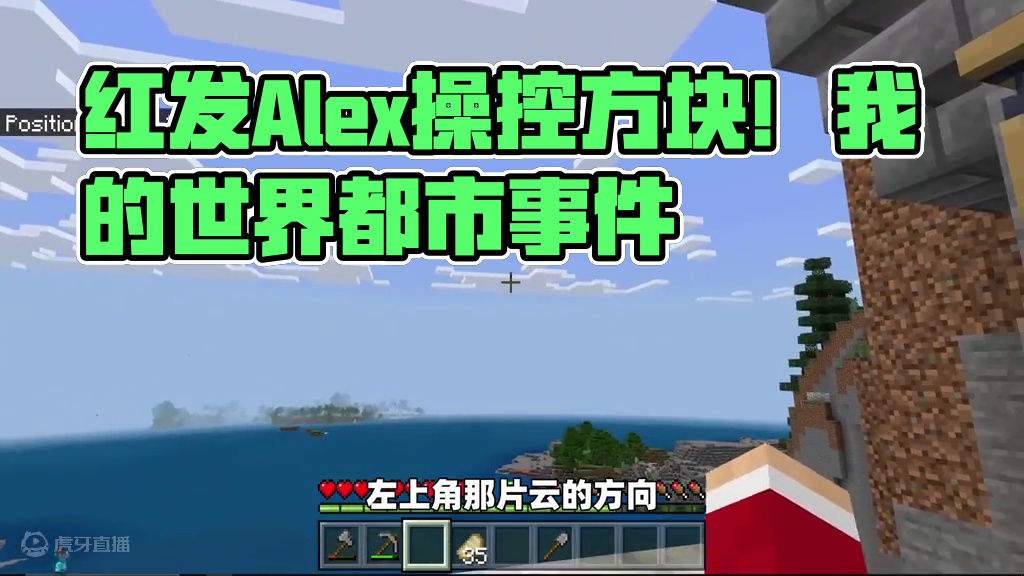 我的世界：基岩版中的红发Alex，她可以随意操控命令方块！ #我的世界 #我的世界都市传说 #MC不