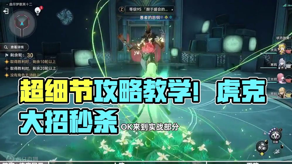 【星穹铁道】混沌回忆12（曲尽梦散）超细节满星攻略教学#崩坏星穹铁道 #崩坏星穹铁道攻略 #游戏解说