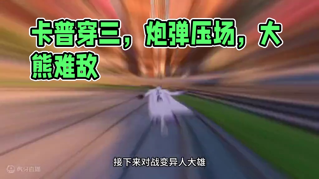 遇到三个毒瘤怎么办？那当然是那卡普穿三咯！#航海王热血航线