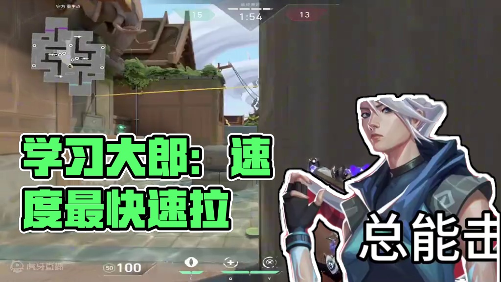 叫你想上神话的队友来学#无畏契约