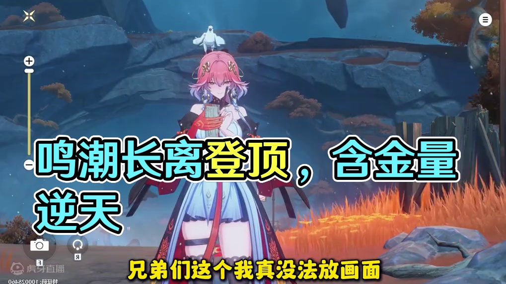 【鸣潮东Sir】长离的声纹位置是真的逆天！登顶鸣潮天花板了！ 这就是16+游戏的含金量？#鸣潮  #