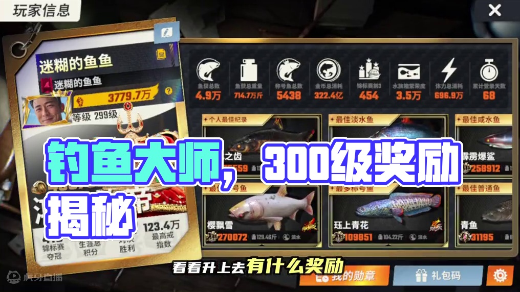 终于马上300级！直接2000体力一竿开钓！看看要花多少 #欢乐钓鱼大师 #人人都是钓鱼大师