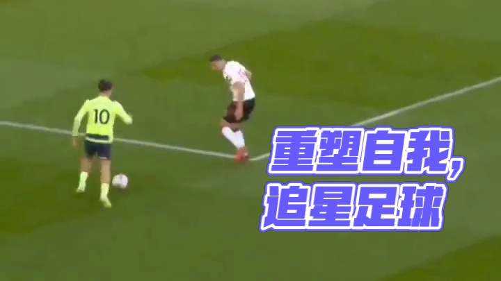 横扫饥饿，做回自己！# 足球