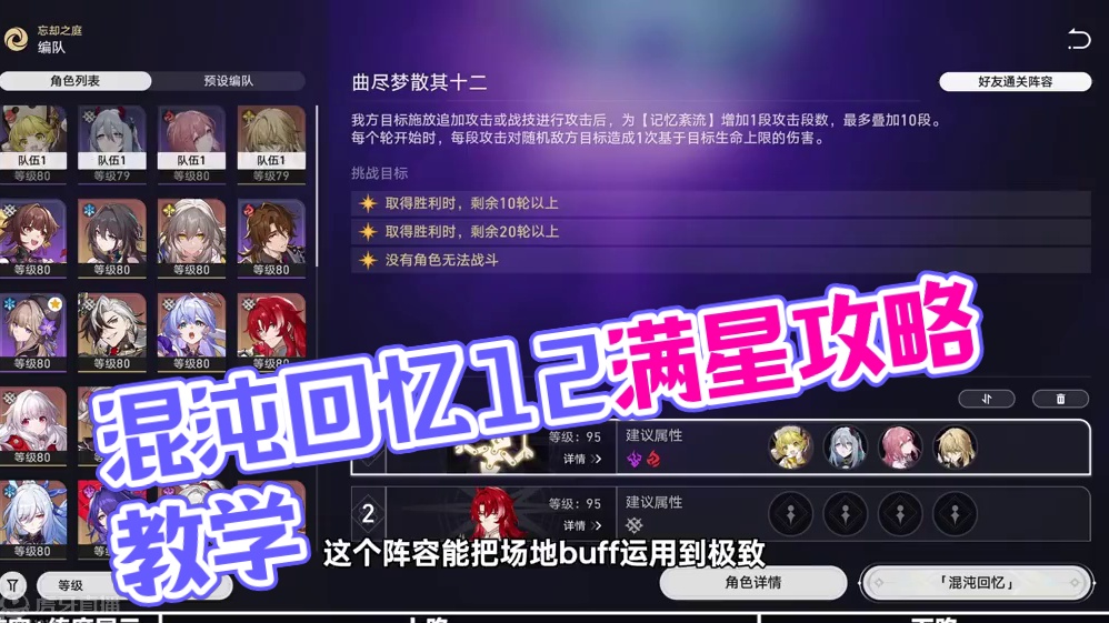 【星穹铁道】混沌回忆12（曲尽梦散）超细节满星攻略教学#崩坏星穹铁道 #崩坏星穹铁道攻略 #游戏解说