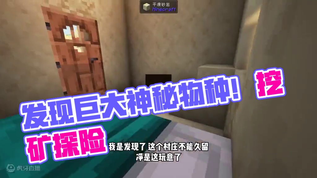 我的世界伪人生存2：发现一个巨大的神秘物种！ 我的世界伪人生存2：发现一个巨大的神秘物种！#我的世界