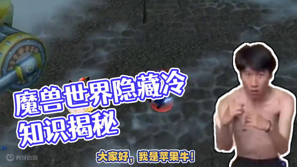 跳起来躲冰环？魔兽世界那些你不知道的冷知识 #魔兽世界 #我们比你们多一个世界 #游戏冷知识 #魔兽