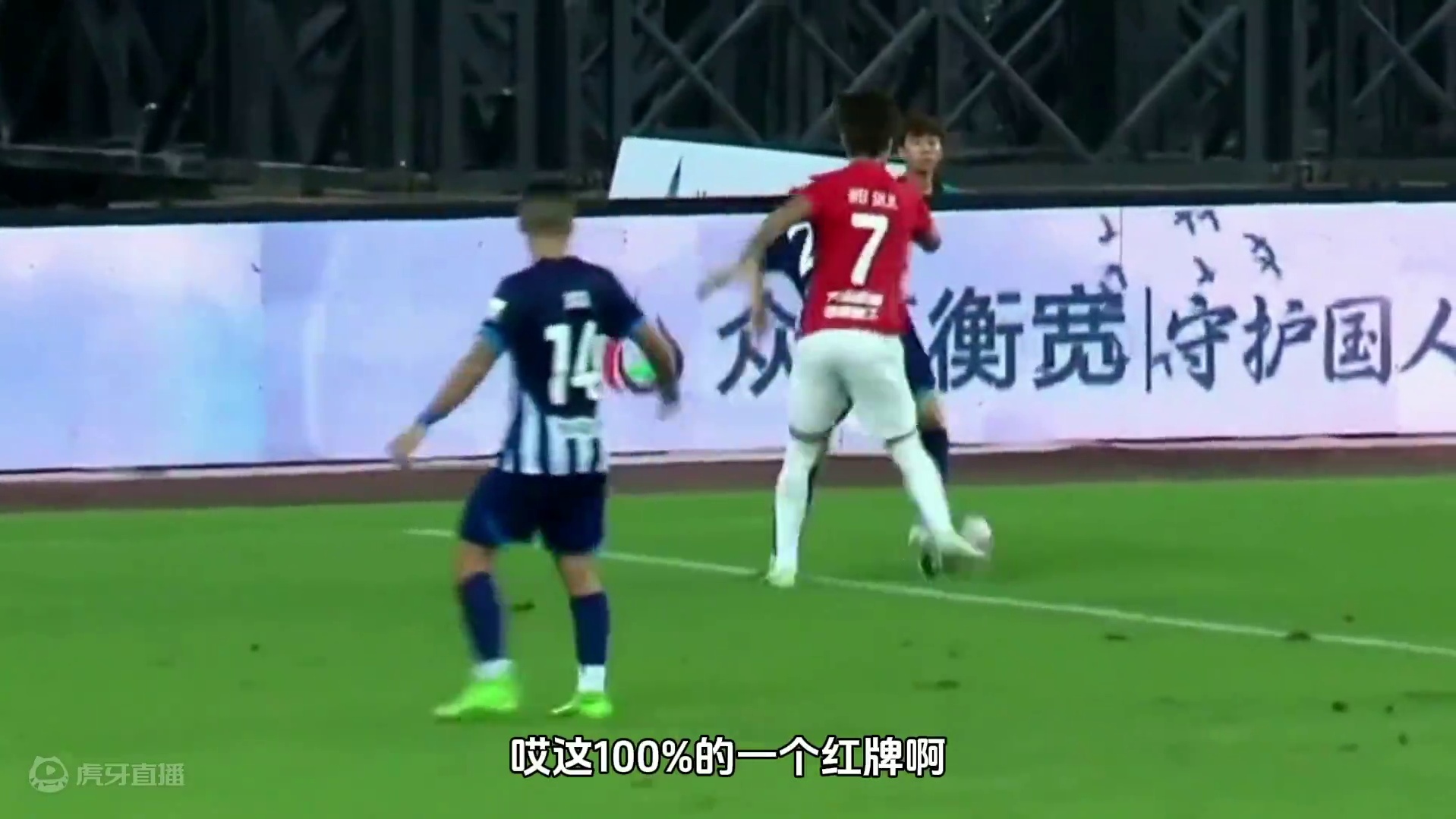 三镇1-1蓉城，韦世豪，任航染红，罗马里奥、费利佩建功，8黄两红！#足球 #唯有足球不可辜负 #do