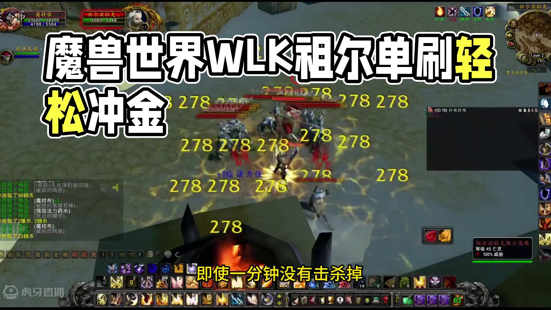魔兽世界wlk防骑单刷祖尔一个小时轻松赚1800金 #魔兽世界怀旧服打金 #日入万金
