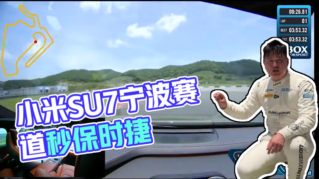 宁波赛道小米SU7刷圈！真的能赢保时捷吗？#汽车人共创计划 #赛车