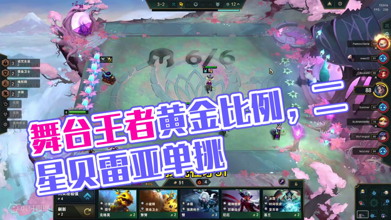 来！大声告诉我这个舞台最不缺的是什么！ #金铲铲之战 #云顶之弈S12 #游戏会员玩家集结号