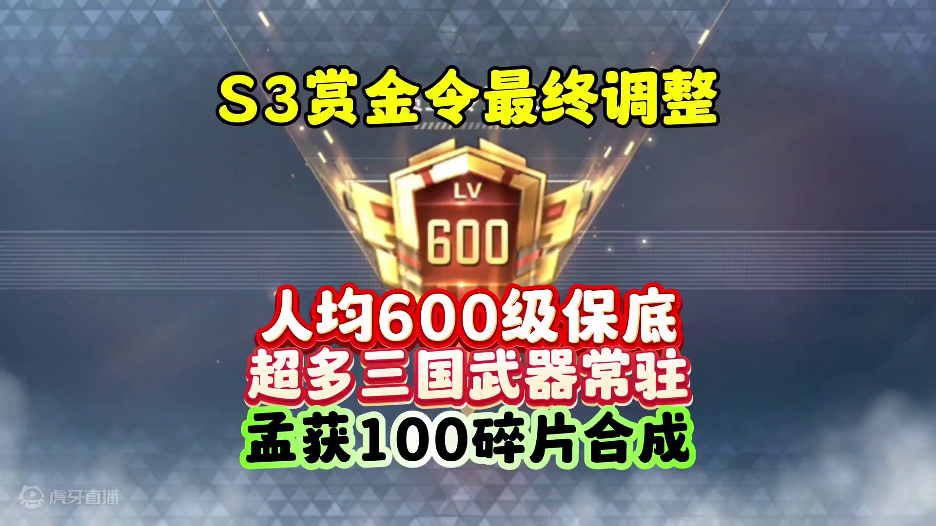 CF手游：S3赏金令调整最终版！ #cf手游谜城危机 #cf手游太白诗仙 #cf手游