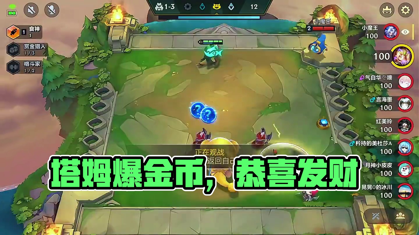 【恭喜发财】塔姆开局 #金铲铲双城传说恭喜发财 #金铲铲之战