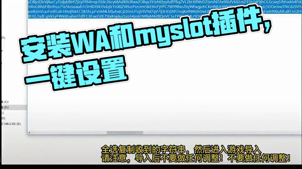 摸鱼王安装教程（请提前装好大脚或者黑盒里面的露露分享包，确保自己电脑上有WA和myslot两个插件）