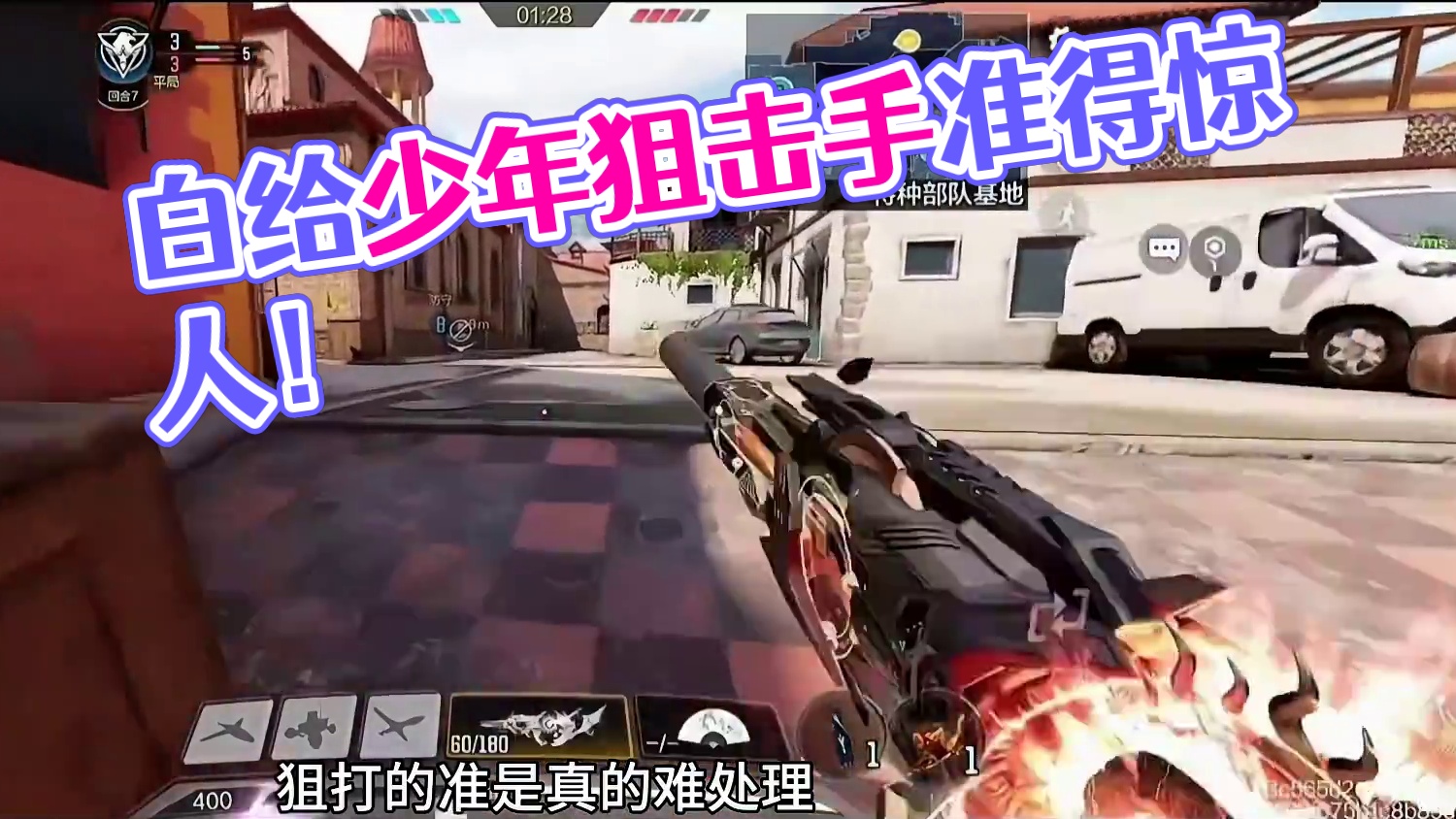 这样的对局可就太难受了！ #下饭时刻 #白给少年 #残局 #游戏精彩时刻 #使命召唤手游