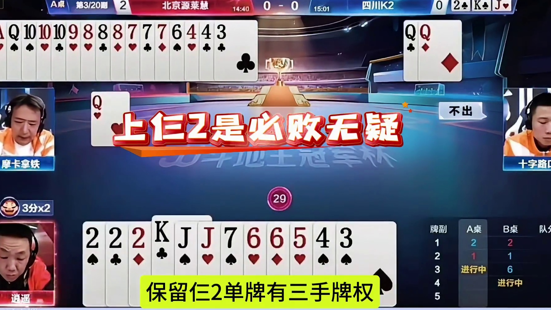 非常难破解的残局，地主一张J惊艳全场！#jj斗地主