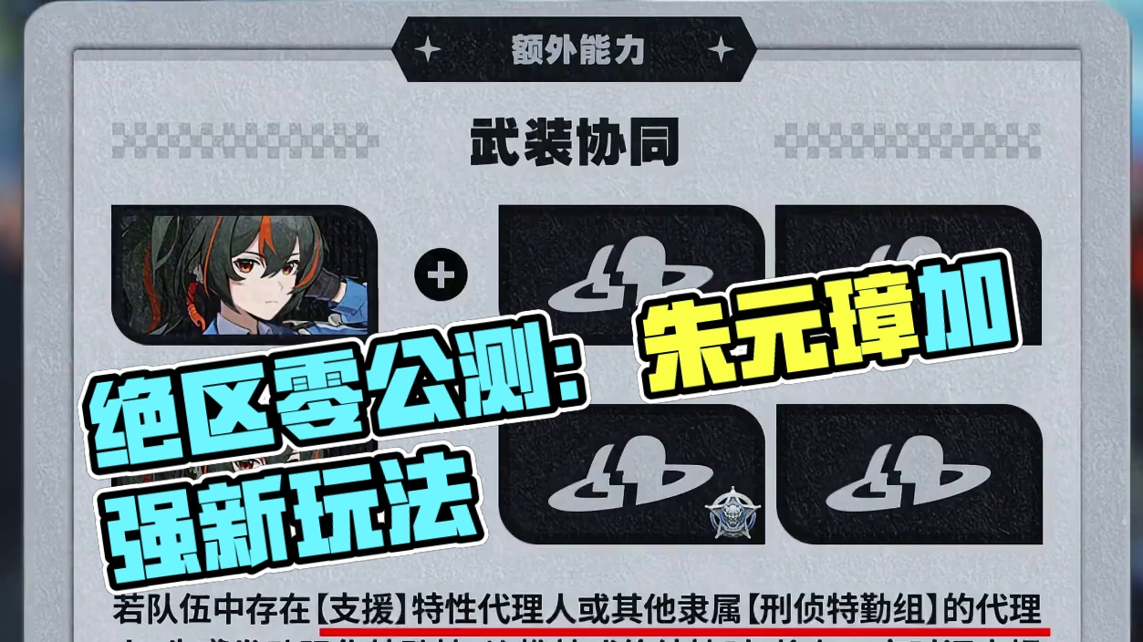 大伙这回还跳过朱鸢不？ #绝区零 #绝区零公测 #绝区零各厨现状 #绝区零朱鸢 #游戏内容风向标