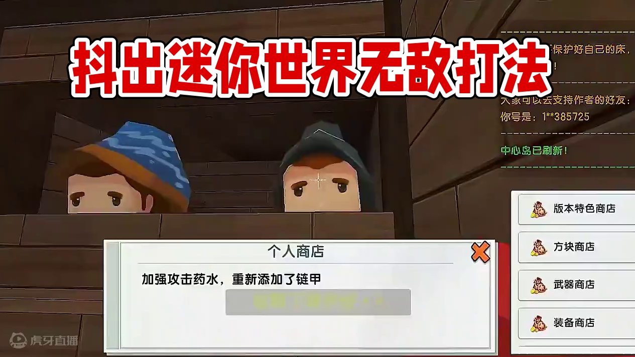 #抖出你的迷你世界 #游戏日常 #迷你世界