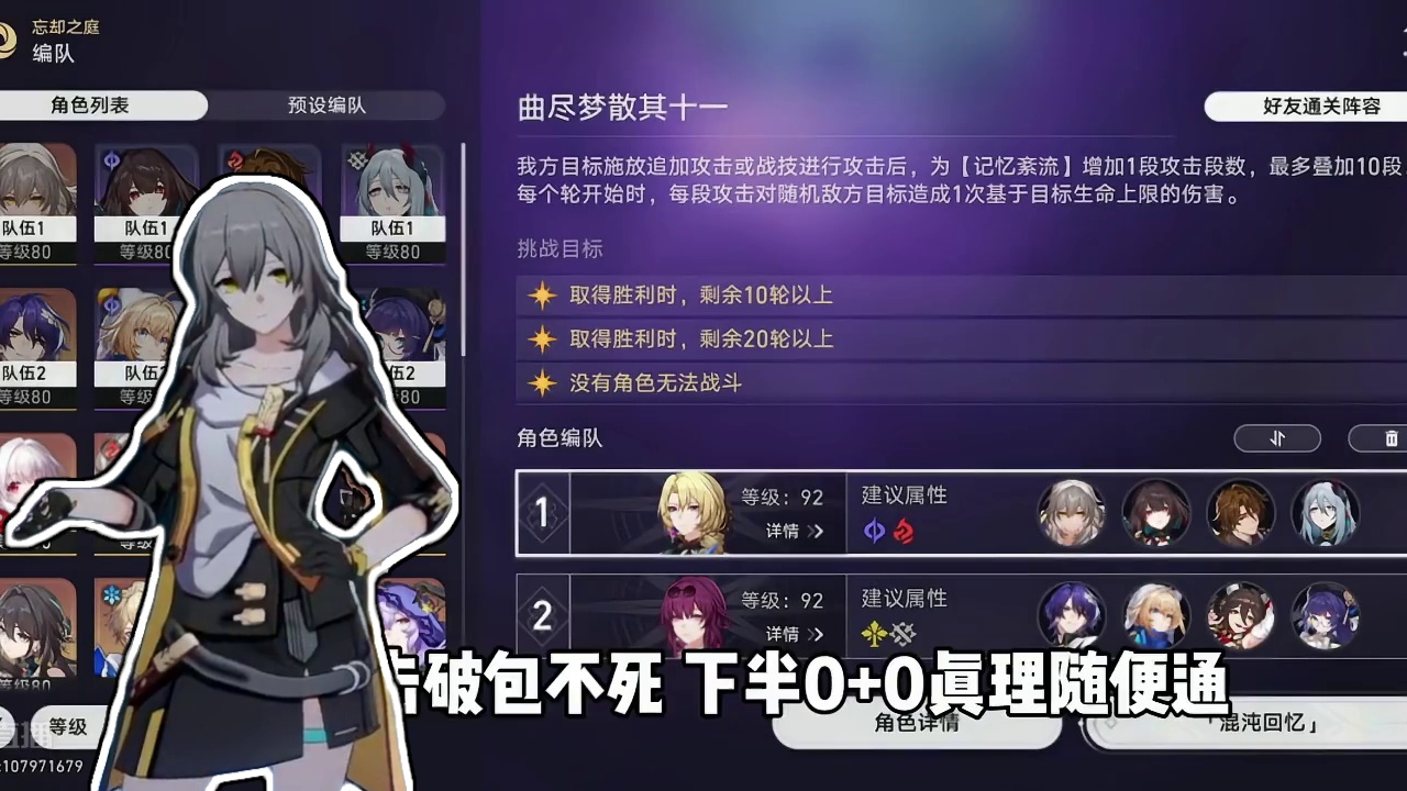 曲尽梦散上半推荐四星加拉赫都练一个，平民四星王#曲尽梦散#崩坏星穹铁道 #再见匹诺康尼