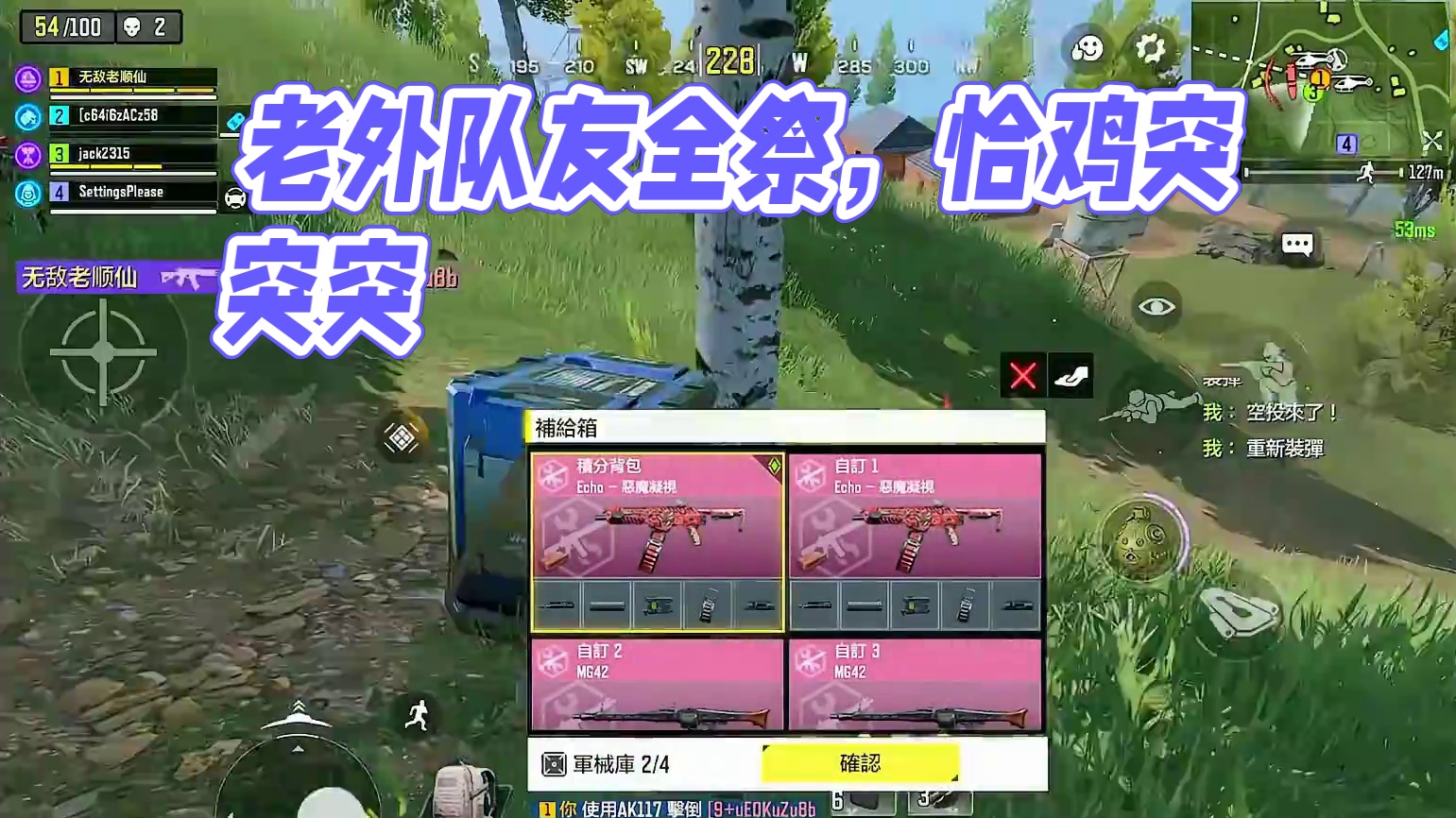 老外队友全祭，一不小心恰鸡。 #胡彦斌为无畏战士写歌 #使命召唤手游  #codm突突突突突节  #