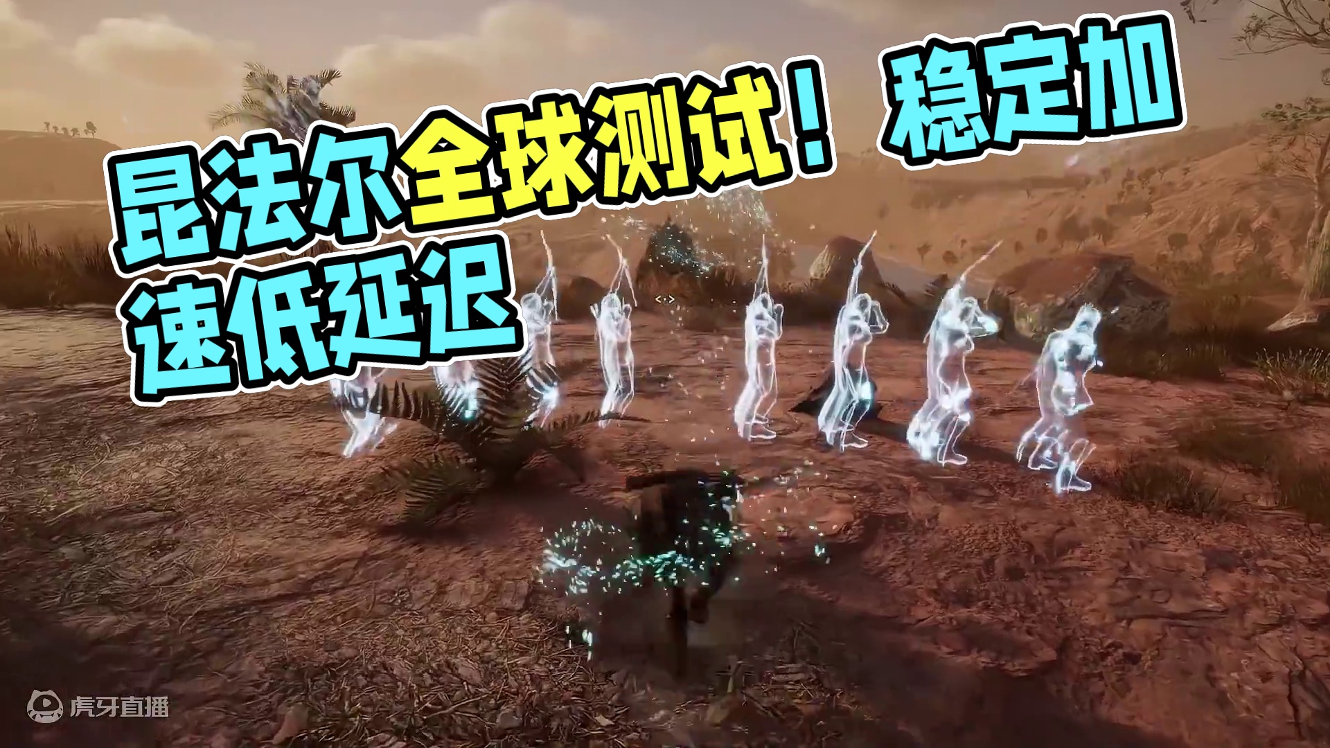 昆法尔（The Quinfall）》 7.10日 全球玩家测试 #昆法尔 #网游 #steam游戏