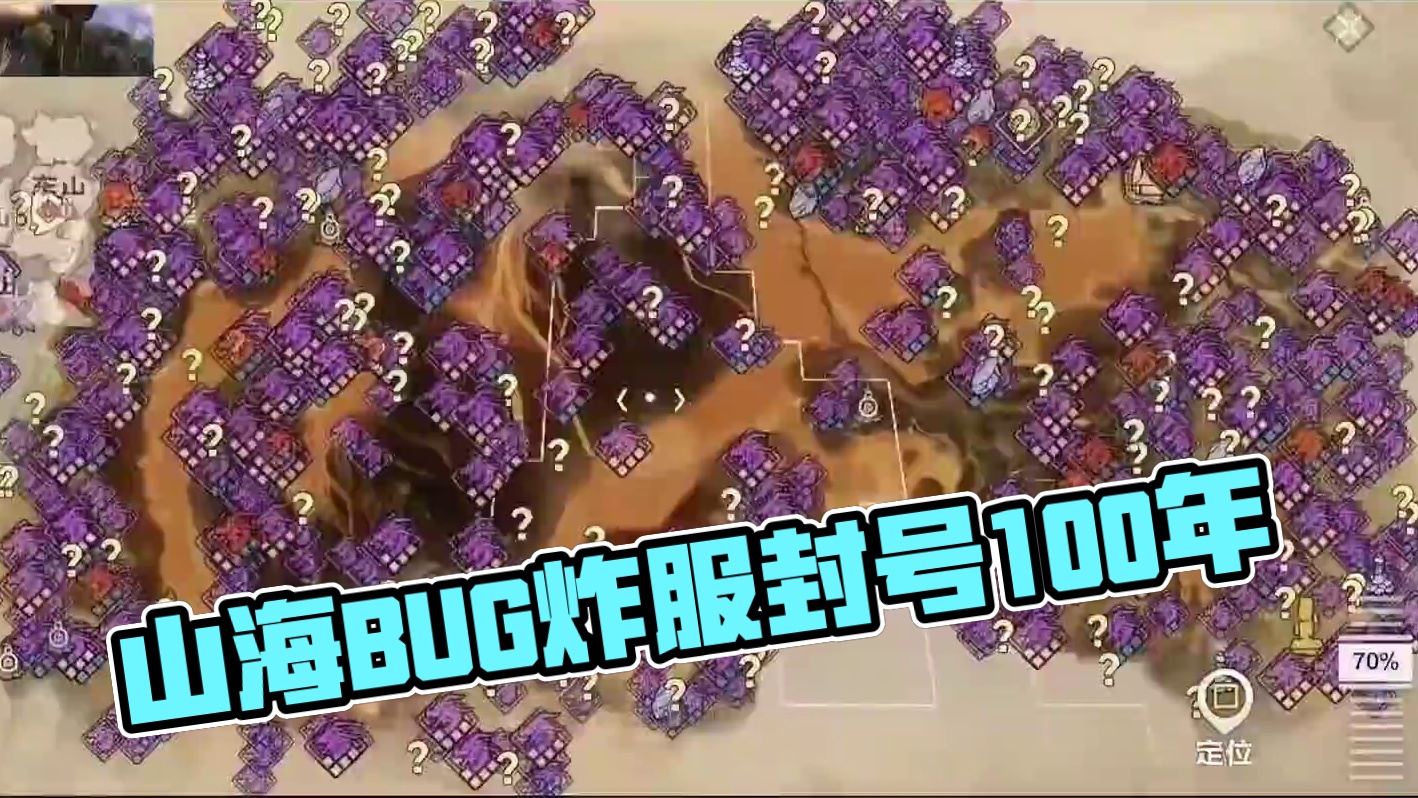 其实昨天晚上就反馈 没想到流传这么广 封号100年！ #妄想山海 #妄想山海鲲鲲福报 #炸服 #BU