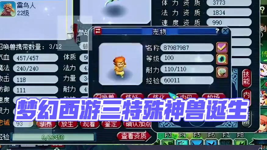 15技能三特殊神兽诞生#梦幻西游电脑版 #梦幻西游创梦计划 #梦幻西游