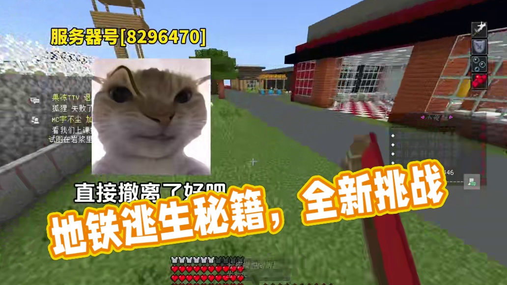 【我的世界】地铁逃生#我的世界