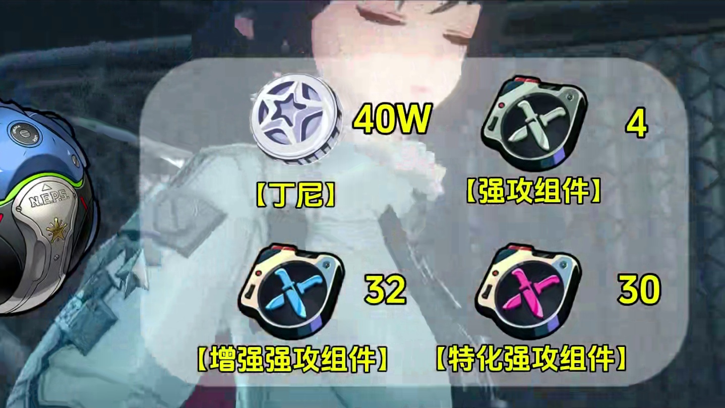 准备好这些材料，朱鸢直接长大没有童年！#绝区零 #绝区零公测 #游戏内容风向标 #绝区零版本前瞻 #